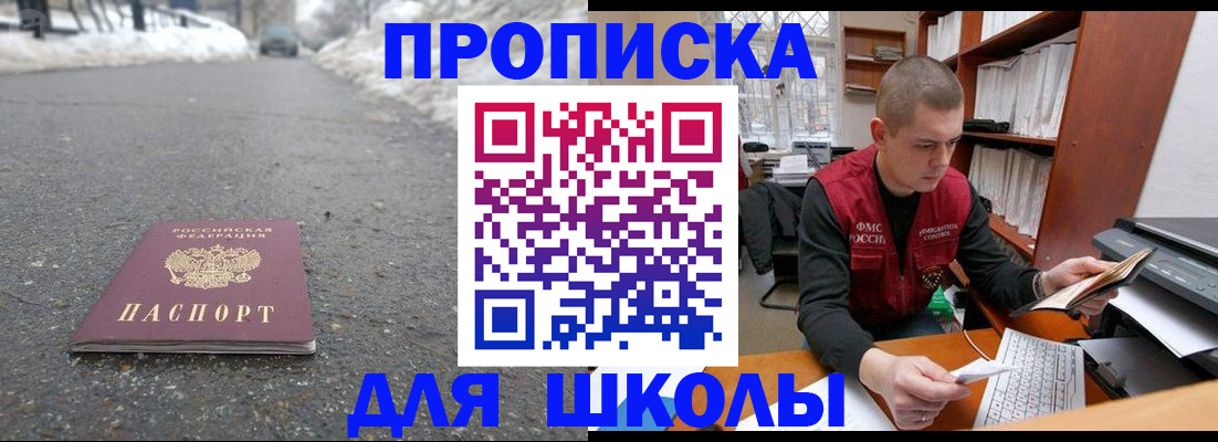 временная регистрация для школы в Невеле